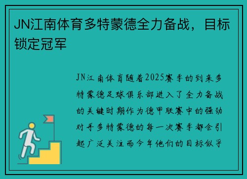 JN江南体育多特蒙德全力备战，目标锁定冠军